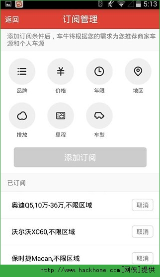 车牛二手车官网iOS手机版appv4.3.0