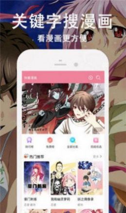 默咻漫画官方正版app下载v1.0