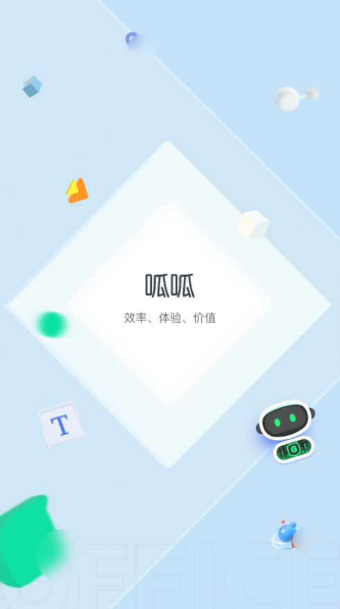 瓜子呱呱企业办公app下载v1.0.1