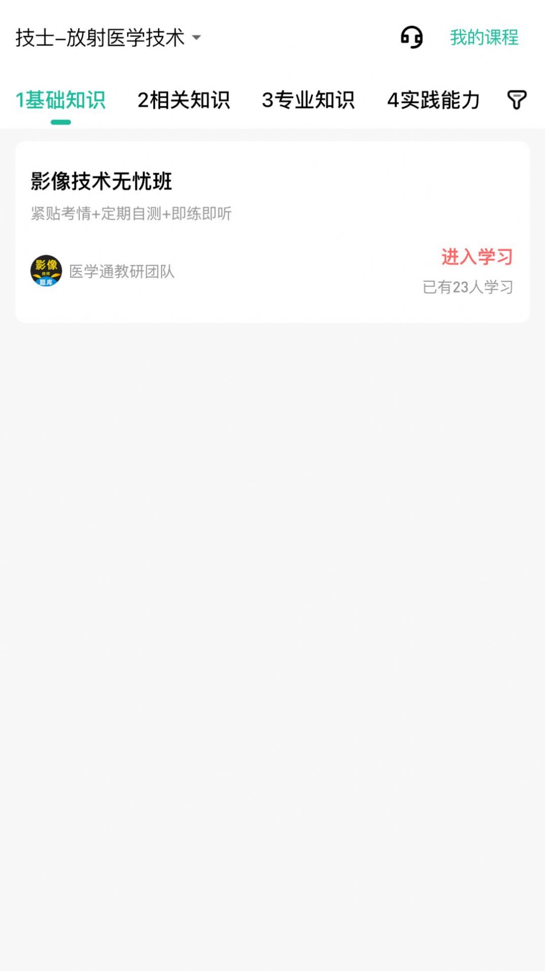 影像技师题库软件最新版下载v1.0.0.1