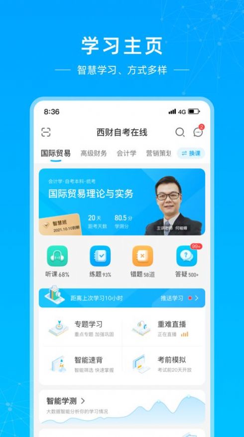 西财自考学习app官方下载v1.3.0