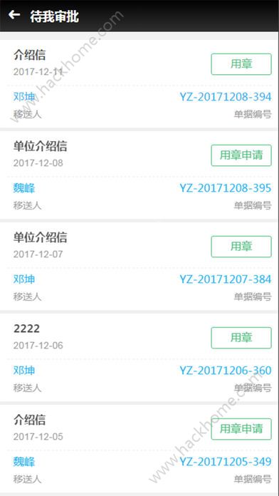 用印宝苹果版手机app下载v5.1.42