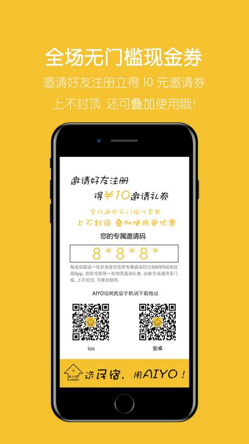 哎哟民宿app官方下载v1.0.0