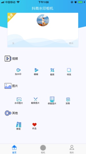 抖商水印相机app最新版软件下载v1.5.1