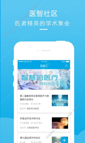 医智社区手机版app官方下载v1.0