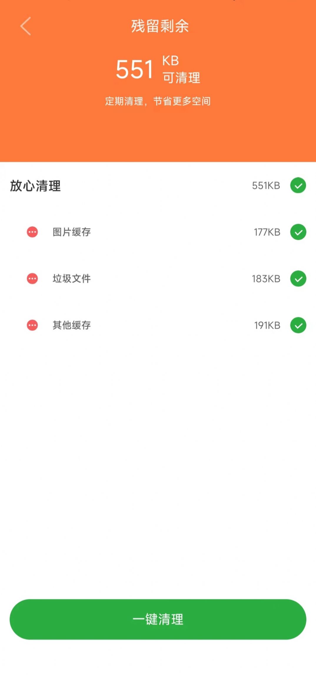 贴心清理app最新版v1.0.0