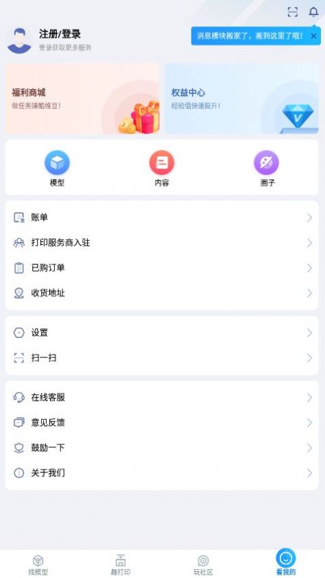 创想云3D打印管理app手机版下载v5.7.0