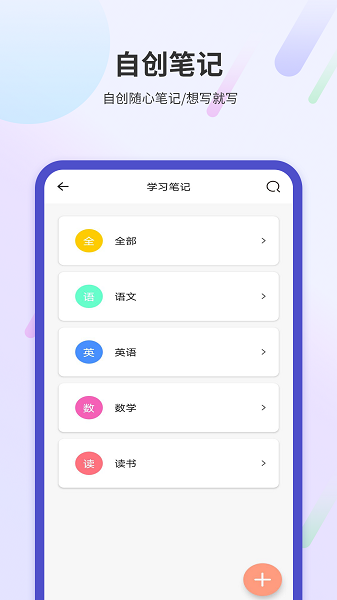 学习阅读笔记app手机版下载v1.0.0