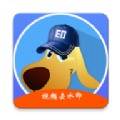 水印狗官网版app最新下载v1.0.1