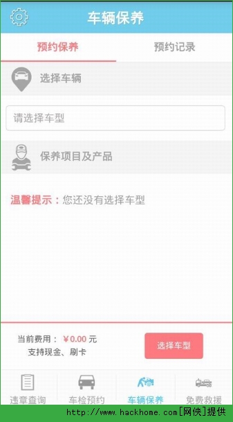 畅行安徽交罚款官网版app下载安装v3.4.3