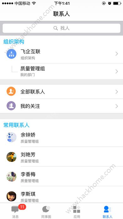 企业云工作台ios苹果版下载安装v7.0.46