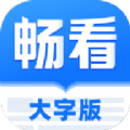 睿丰畅看大字版app官方下载v1.0.0