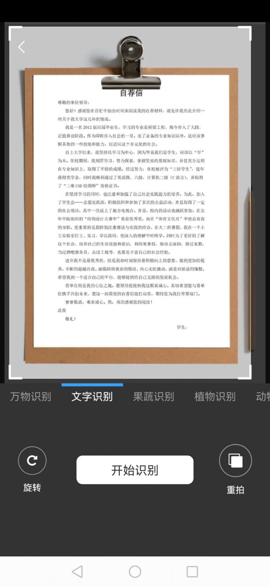 精识拍照识别app软件下载v1.0.0