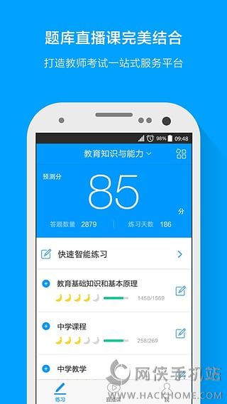 粉笔教师ios手机版appv3.9.13