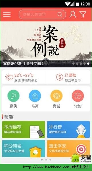 平安知鸟app软件iPhone版v8.3.8