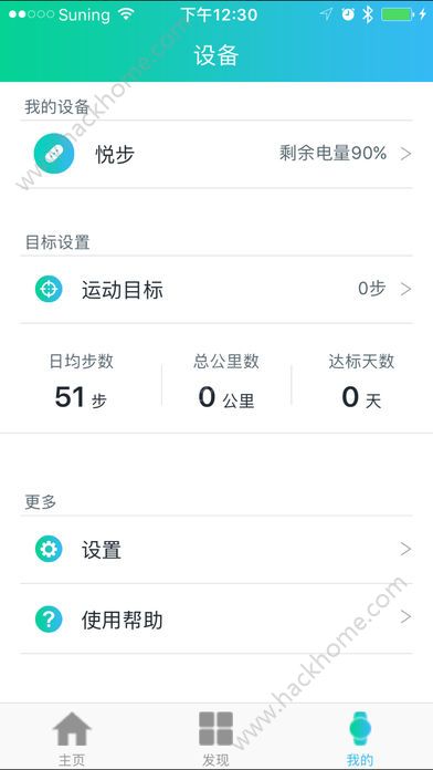 悦步运动官方版手机app下载v4.3