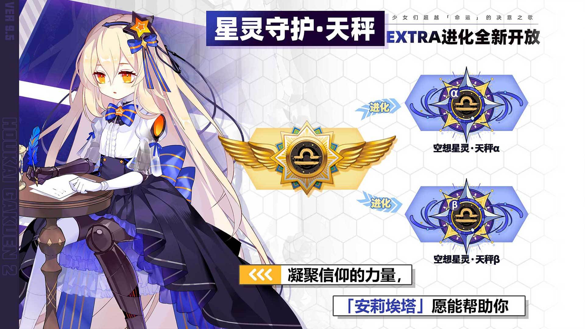 崩坏学园2坠向星途官方下载v10.2.8