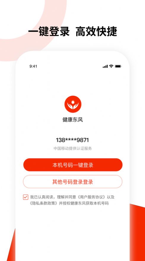 健康东风app手机版下载v1.0.1