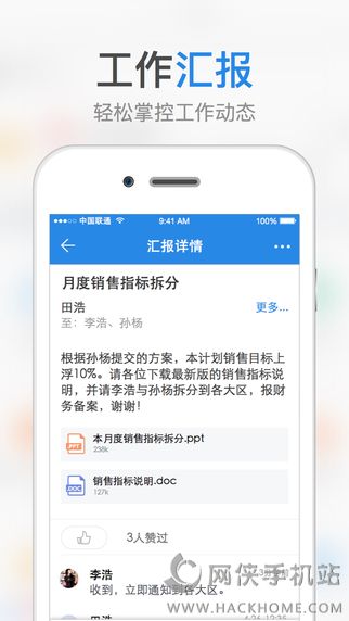 海致微办公定位官网app下载手机版v5.2.9