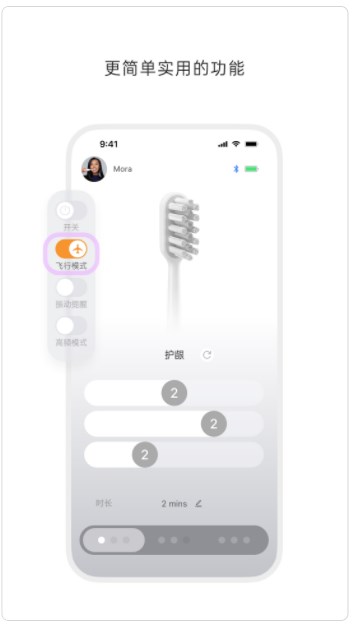 徕芬电动牙刷软件下载v1.0.0