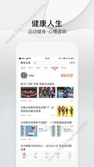 青年头条探索版官方app下载v1.1.0