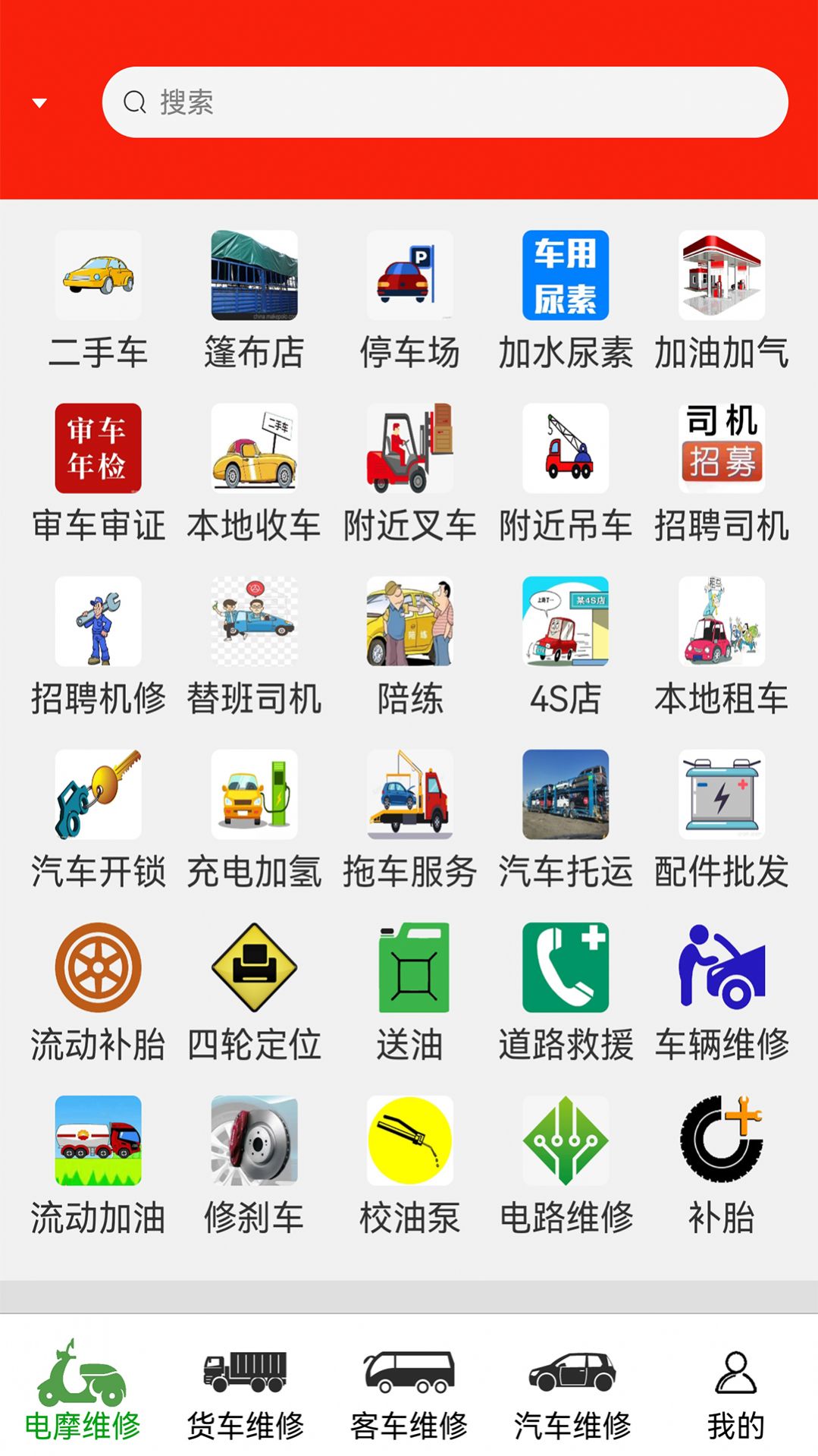 车公子修车app官方版v4.0.1