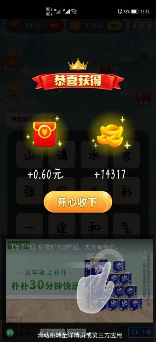 成语招财游戏手机版v6.0.2