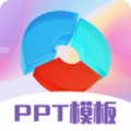 PPT超级模板官方免费下载v3.2.3