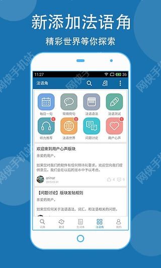 法语助手iOS手机版appv9.2.8