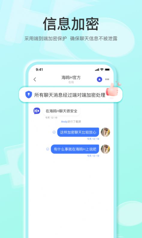 海鸥H加密聊天软件下载v2.5.3