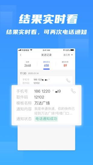 派件助手app苹果版下载安装v6.0.6