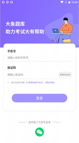 大象题库app软件官方版下载v1.0.5