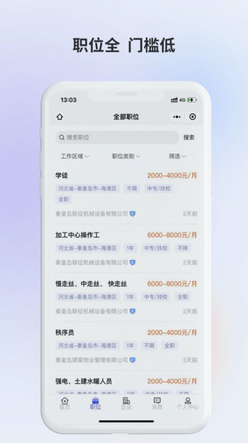 聚贤人才市场app官方下载v1.0.3