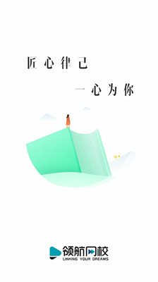 领航网校教学app手机版下载v2.10.24