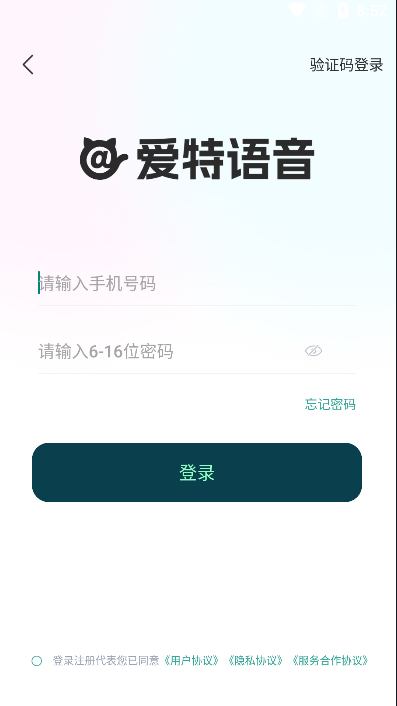 爱特语音软件最新下载v1.0.0