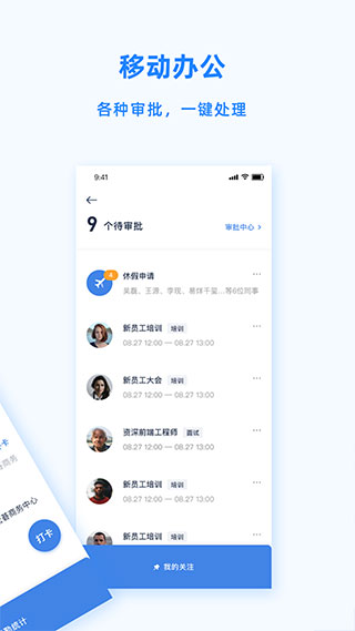 易路Peoplus pro安卓版官方下载v3.5.3