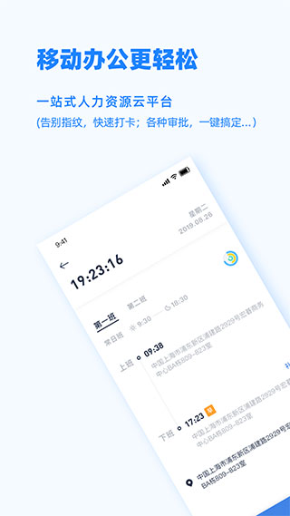 易路Peoplus pro安卓版官方下载v3.5.3