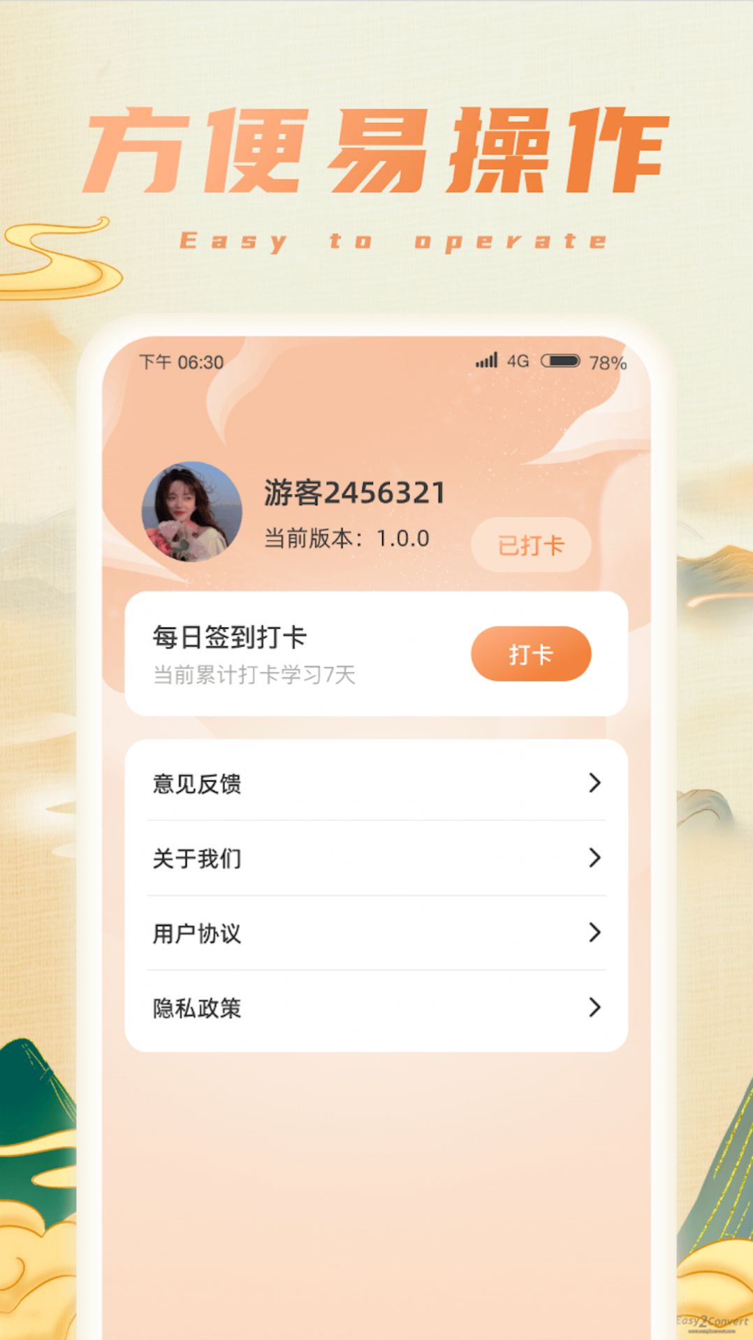 福宝成语app手机版下载v1.0.1