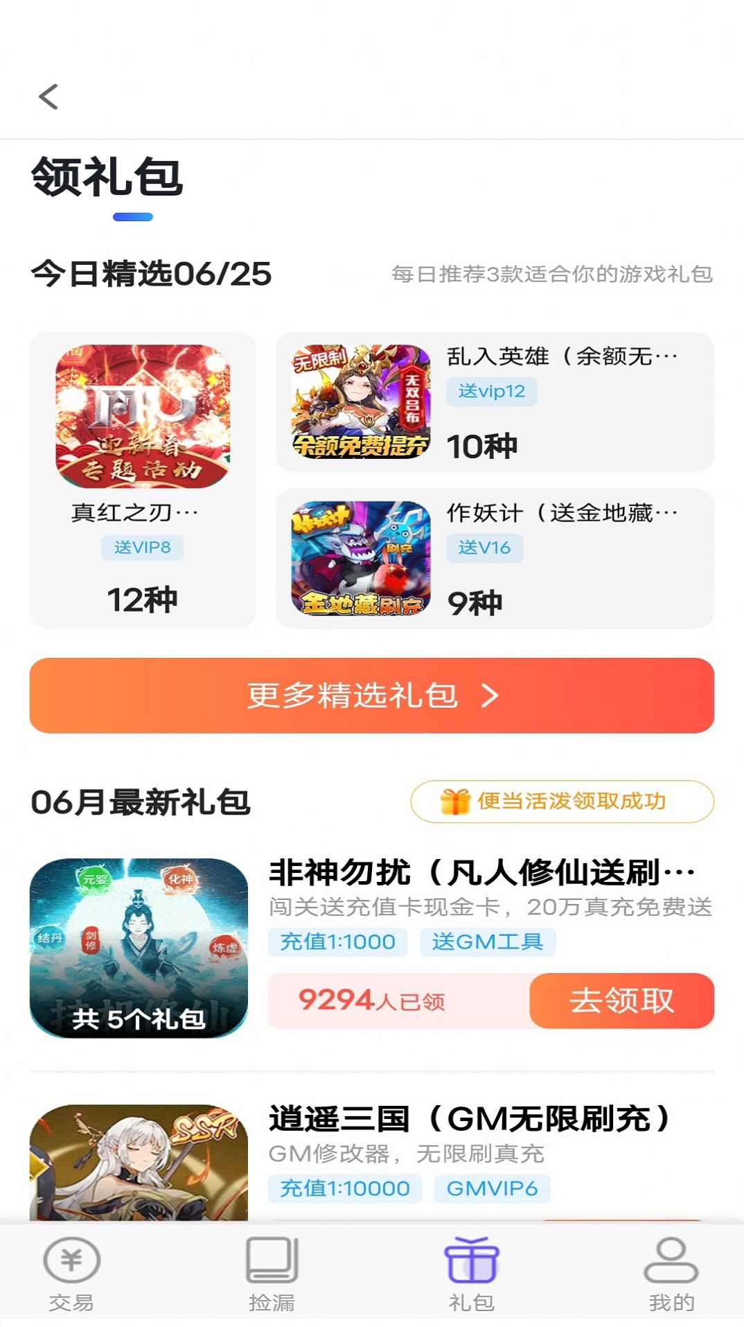 折玩游戏游戏福利下载v1.0.0