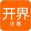 开界优惠app官方版v1.7.0