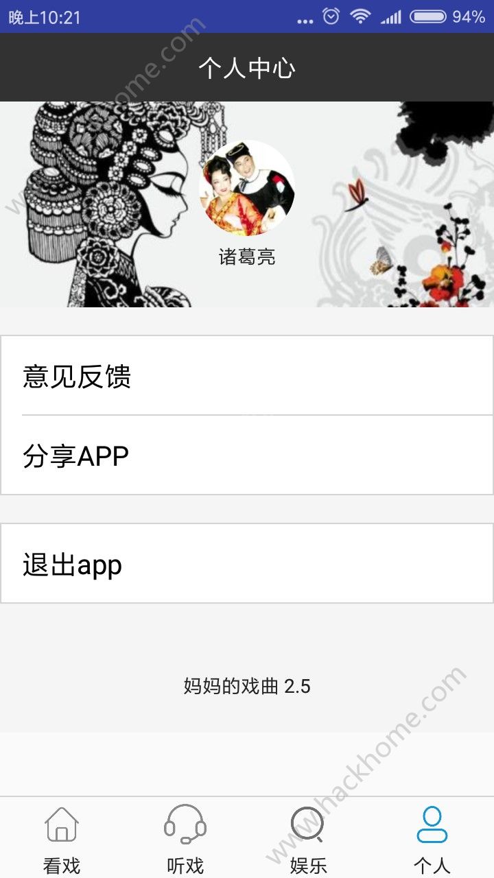 妈妈的戏曲app手机版软件下载图片2