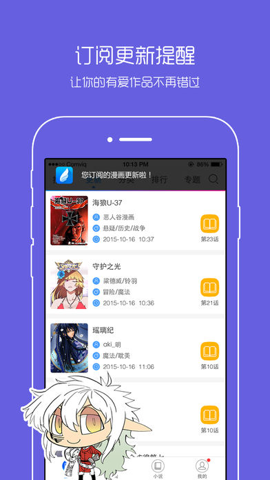 动漫之家app手机版官方下载v3.8.8