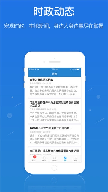 一键通app下载最新版官方v6.4