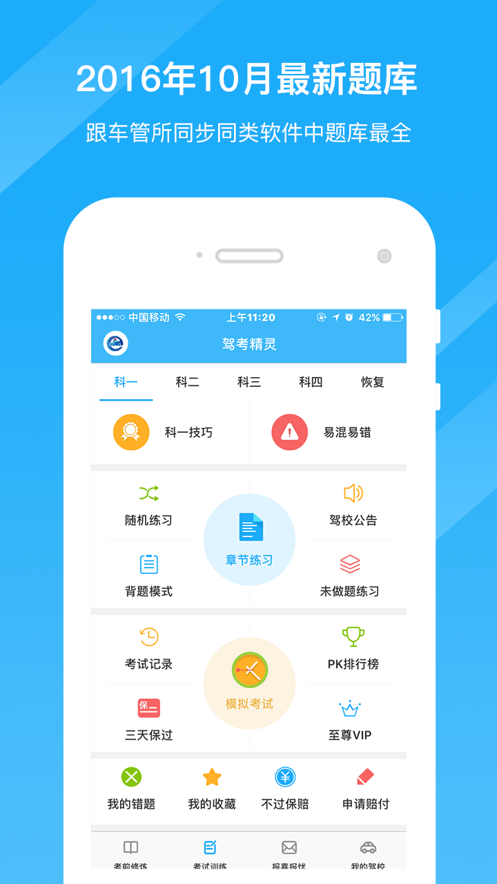 驾考精灵官网下载安装appv3.5