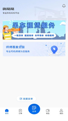 货吊吊吊车租赁app官方版v2.5.10