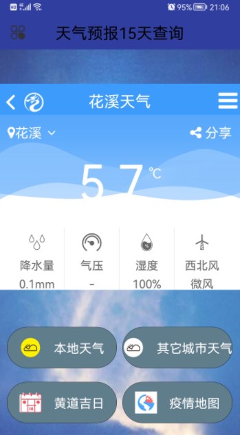 天气预报15天查询app最新版下载v43