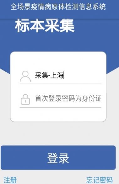 采集上海安卓app手机版下载v1.0.9.3.8