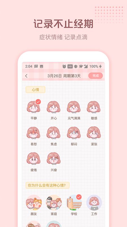 暖暖小月事app官方下载v1.1.0