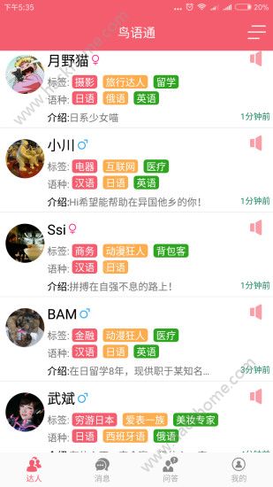 鸟语通手机版app软件下载v1.4.1