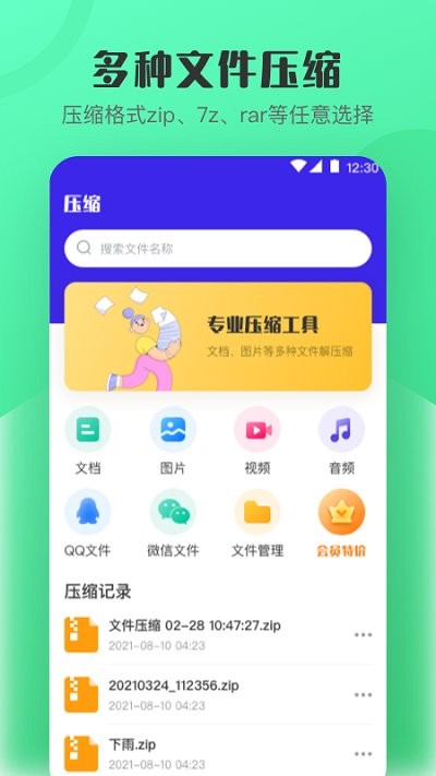 es文档加密rar解压缩app软件下载v4.2.3